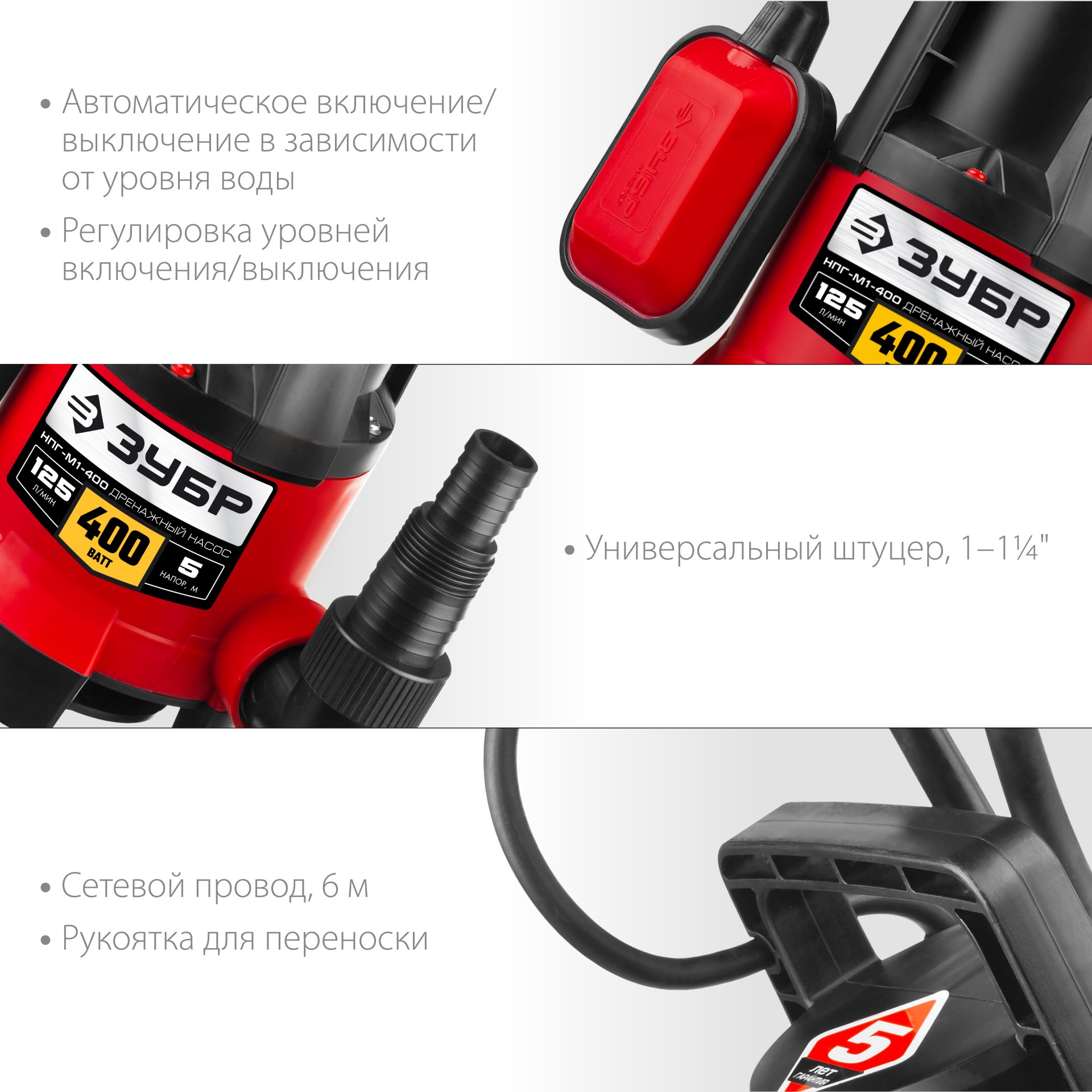 Насос дренажный НПГ-М1-400