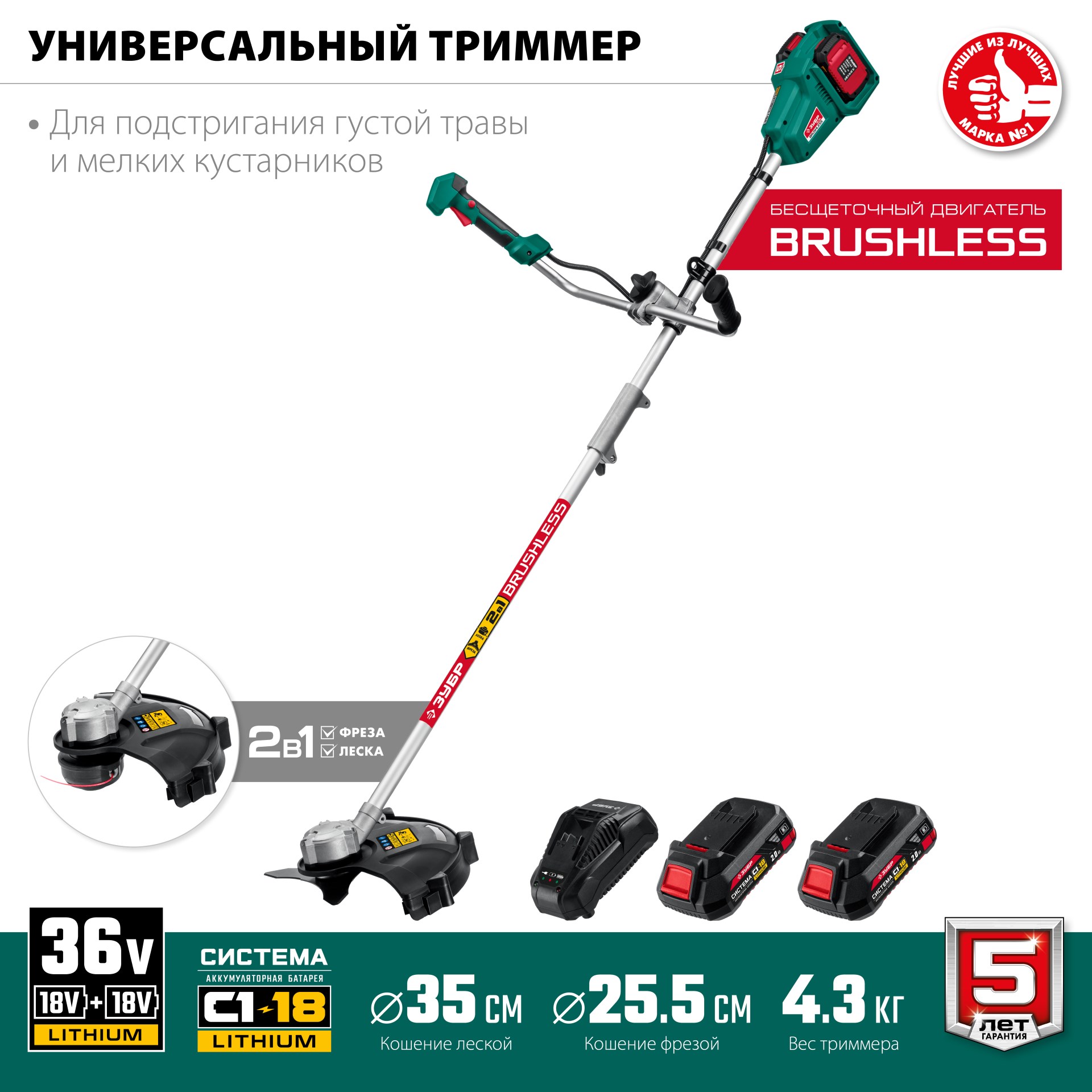 Бесщеточный триммер, 2 АКБ (2 Ач) ТАБ-365-22