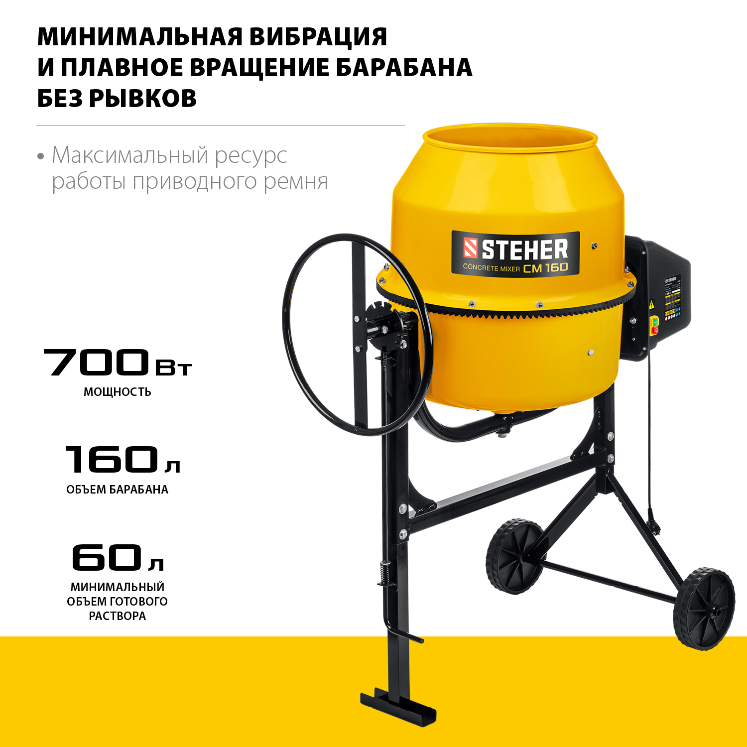 Бетономешалка, полиамидный венец CM-160