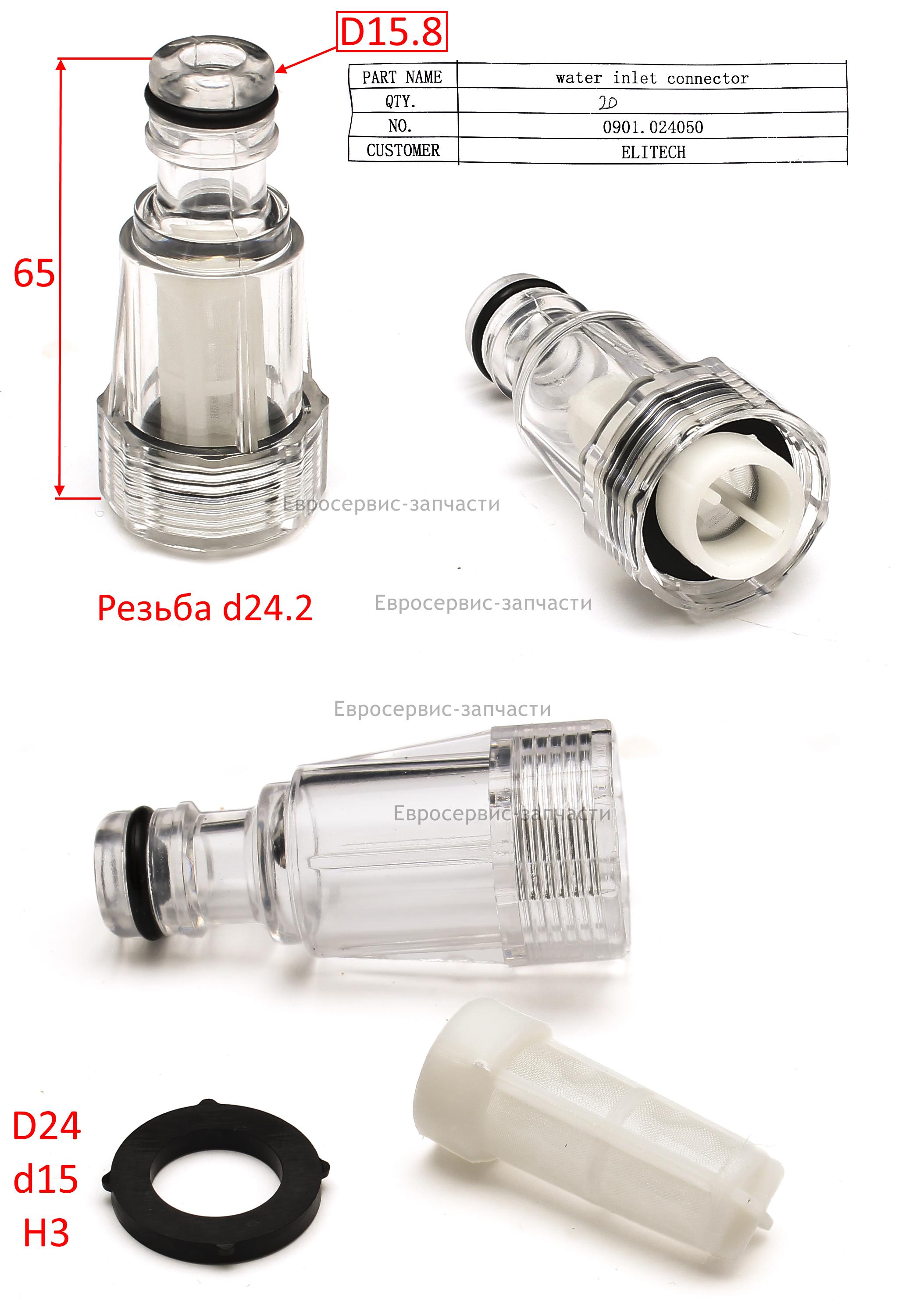 Штуцер со встроенным фильтром очистки воды